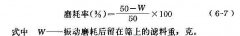 無(wú)煙煤濾料機(jī)械強(qiáng)度的計(jì)算方法